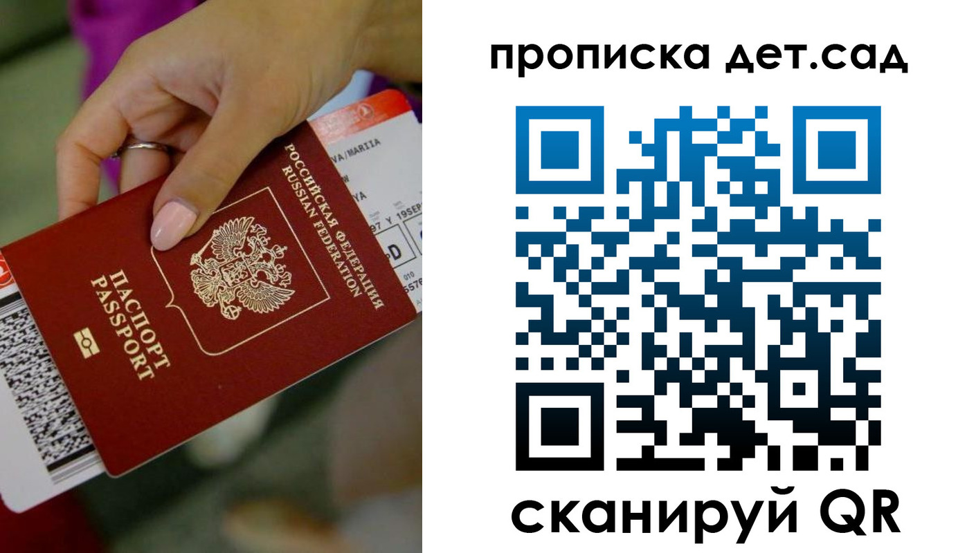 прописка 2025 в Енисейске